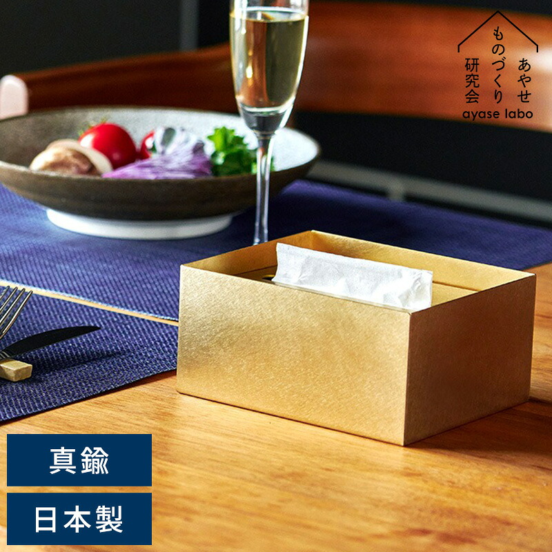 楽天市場】ティッシュボックス おしゃれ リビング 金属 日本製 あやせ