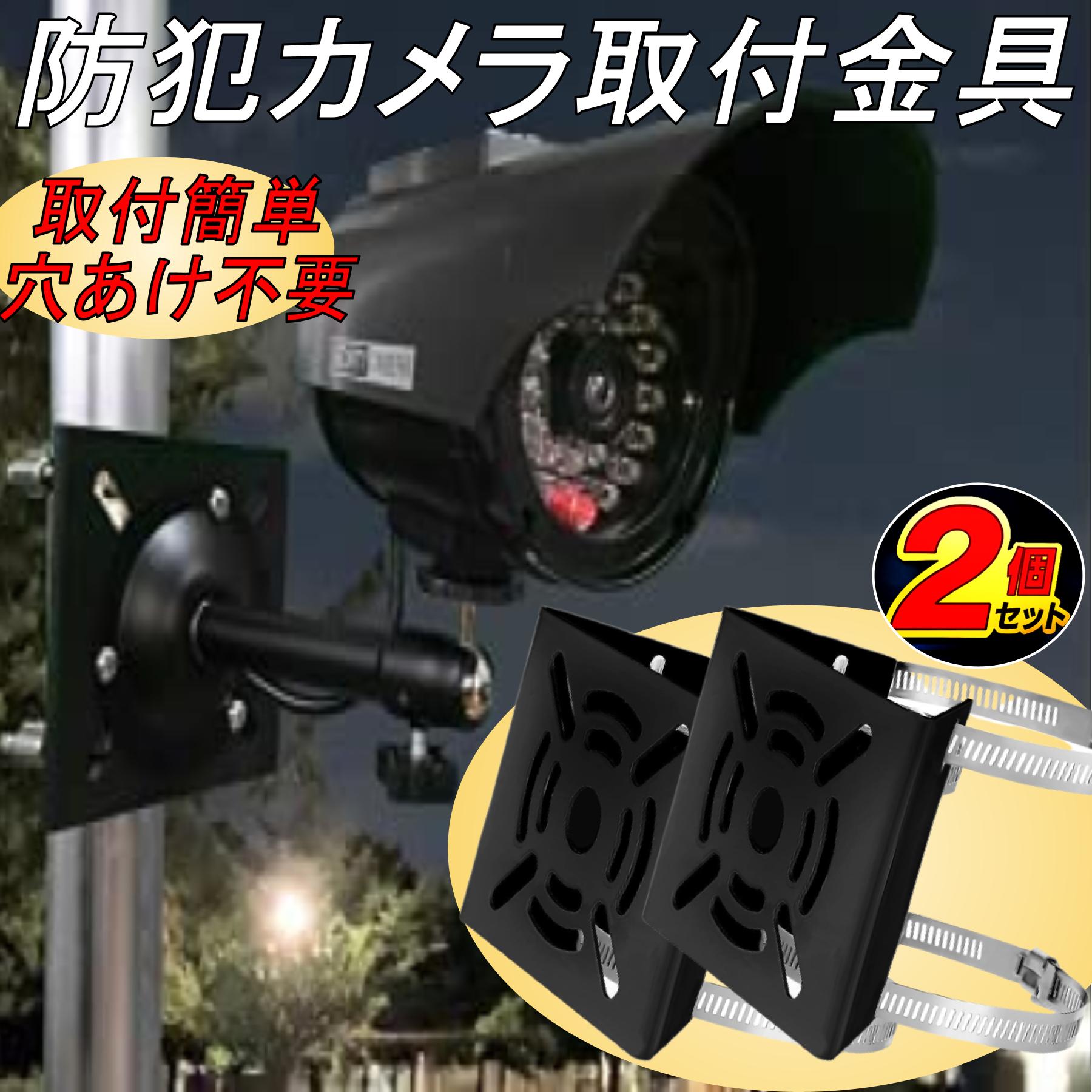 楽天市場】防犯カメラ 取付金具 取り付け ブラケット ポール