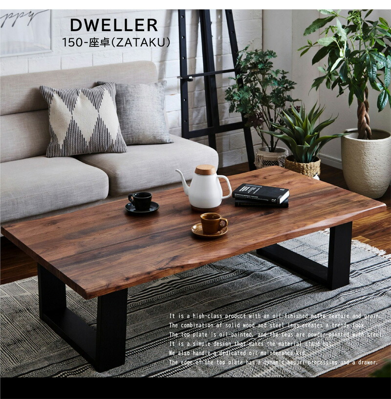 楽天市場】座卓 ローテーブル 無垢 おしゃれ 幅150cm 天然木 無垢材