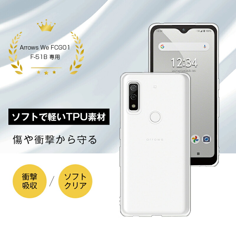 楽天市場】Arrows We FCG01/F-51B/A101FCケース arrows We