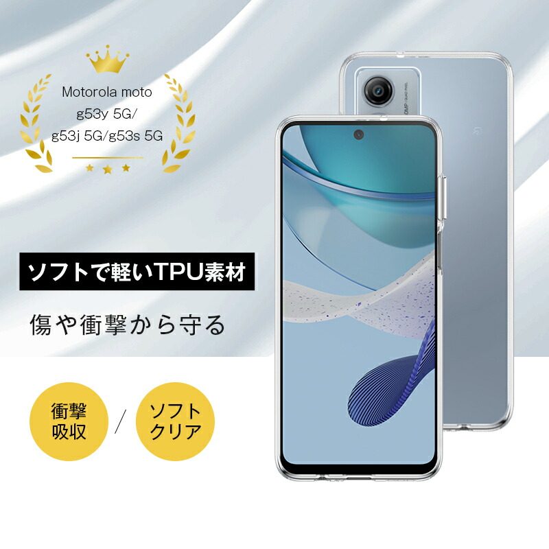 ヤマダモール | motorola moto g53y 5G / g53j 5G/motorola moto g53s