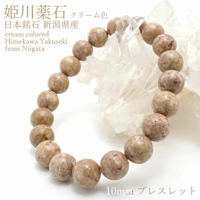 大玉 姫川薬石 ブレスレット14㎜ 内周16.8cm 虎石 日本の石 新潟県産 姫川薬石 14㎜ 高品質虎石 - メルカリ