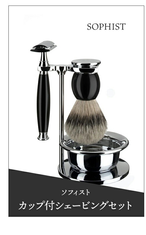 楽天市場】【公式】ミューレ SOPHIST シェービングセット・カップ付
