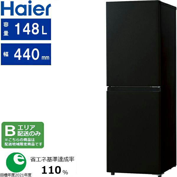 楽天市場】Haier ハイアール 冷蔵庫 右開き2ドア 148L freemee(フリー