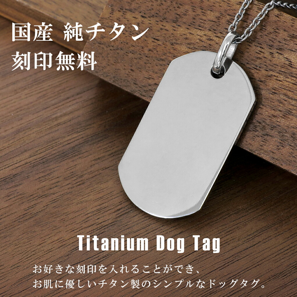 楽天市場】ドッグタグ チタン ネックレス ペンダント Mサイズ