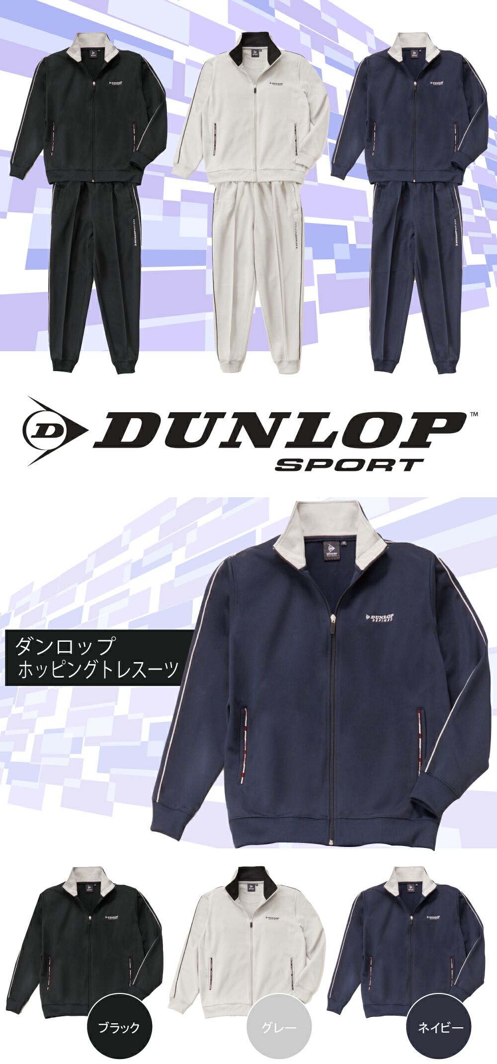 楽天市場】ダンロップ 大人用 メンズ ジャージ上下セット ジャージ