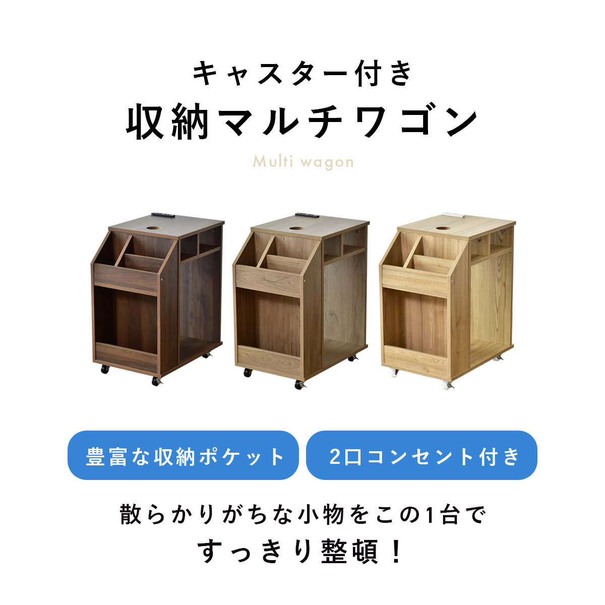 楽天市場】ワゴン ラック キャスター付き コンセント 2口付き スマホ