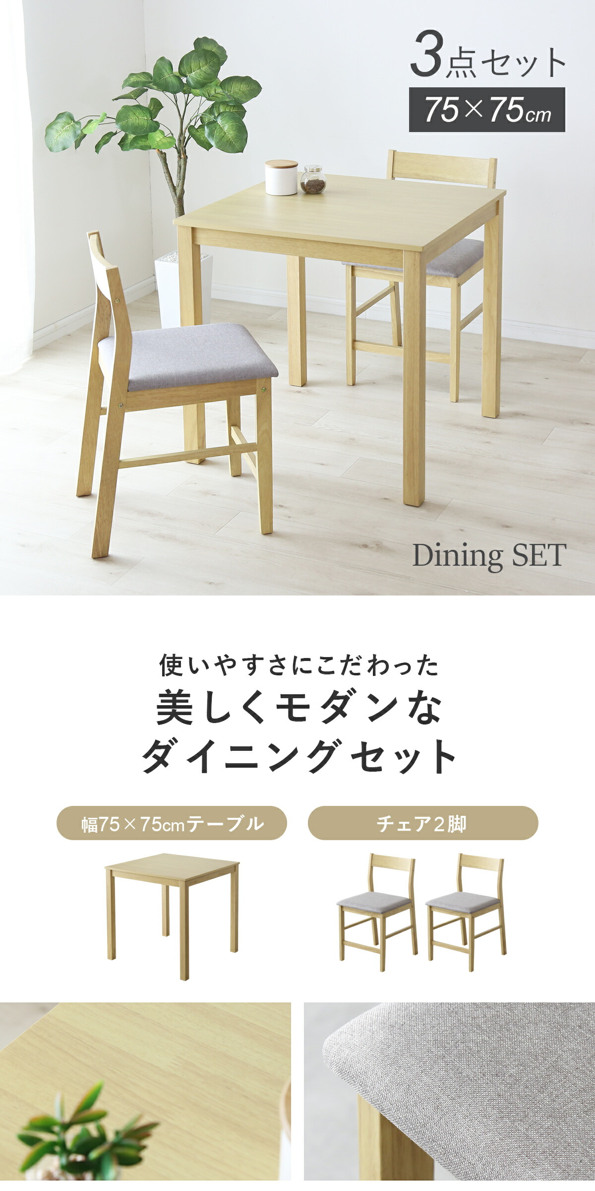 ダイニング3点セット クオリ3点｜【公式】家具通販のremembrance_doris