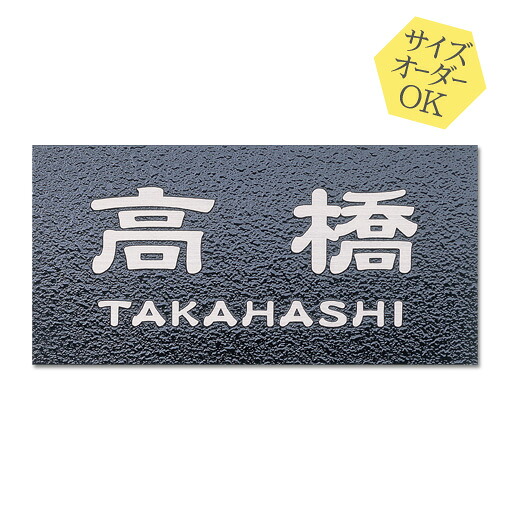 楽天市場】【500円OFFクーポン／P10倍】表札 ステンレス 浮き彫り