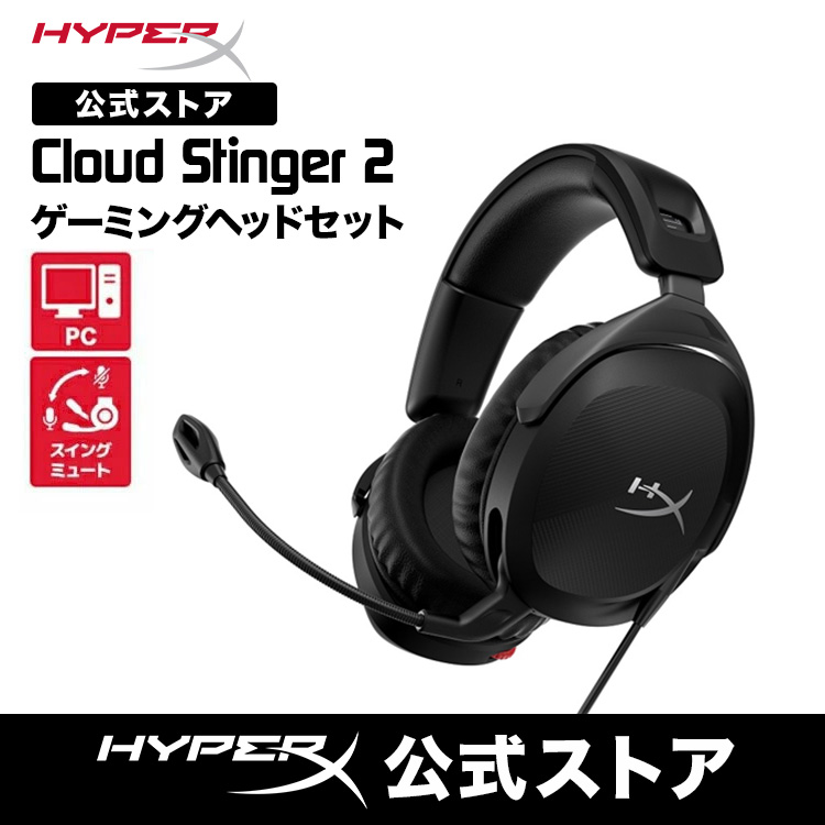 楽天市場】［メーカー公式店］HyperX Cloud Stinger 2 ゲーミング