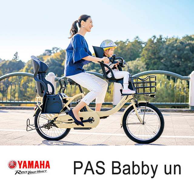 A*A様 電動アシスト自転車 YAMAHA PAS Babby un チャイルド YAMAHA ヤマハ 電動自転車 PAS Babby un SP リヤチャイルドシート標準