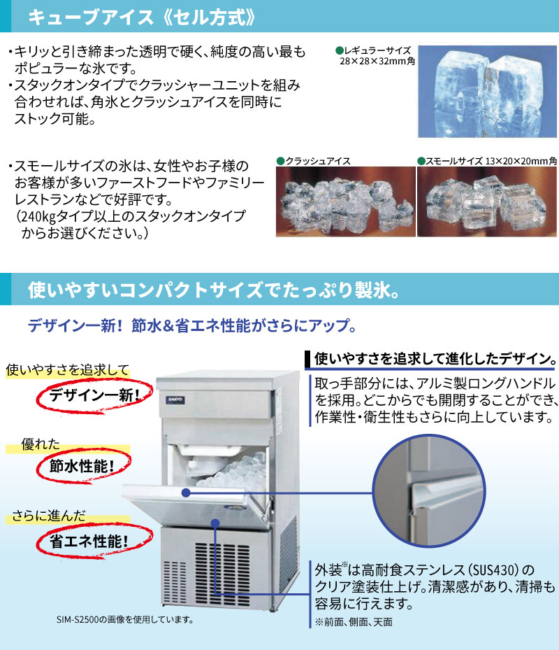 SIM-AS9500【パナソニック】キューブアイス製氷機95kg 幅700×奥行500