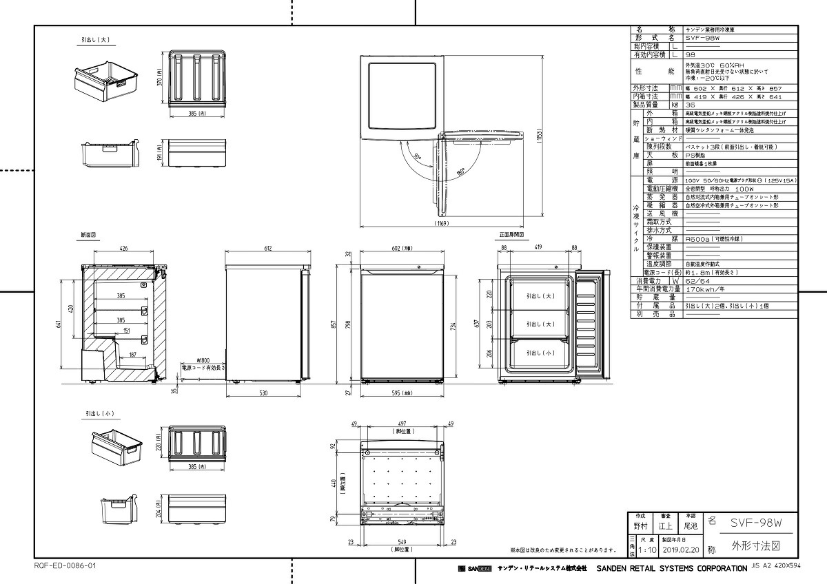 SVF-98W 【サンデン】冷凍ストッカー 98L 単相100V 幅600×奥行610×高さ
