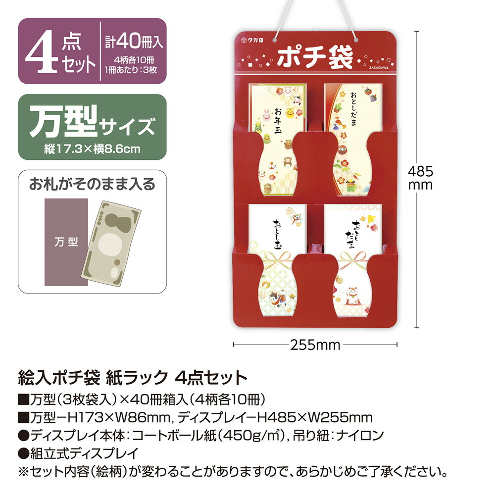 楽天市場】【P5倍!スーパーSALE限定】 絵入ポチ袋 ロング紙ラック8点