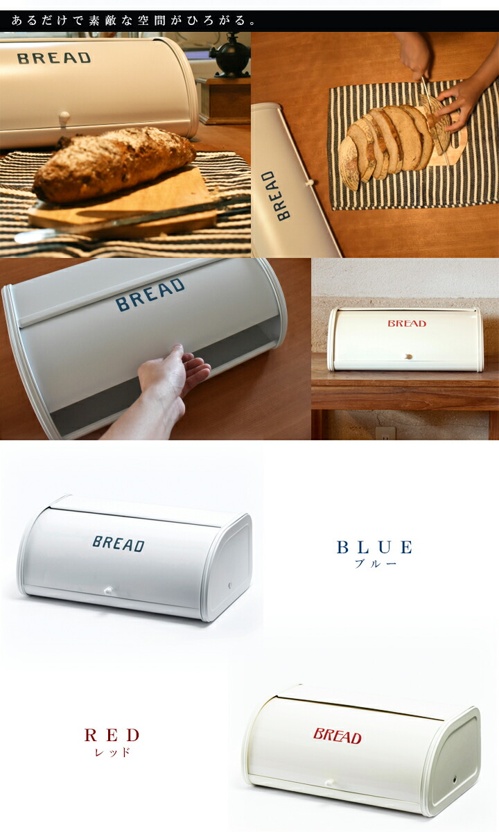 ブレッドケース｜ローラートップ型ブレッド缶｜Lサイズ(約44.5×26×17cm