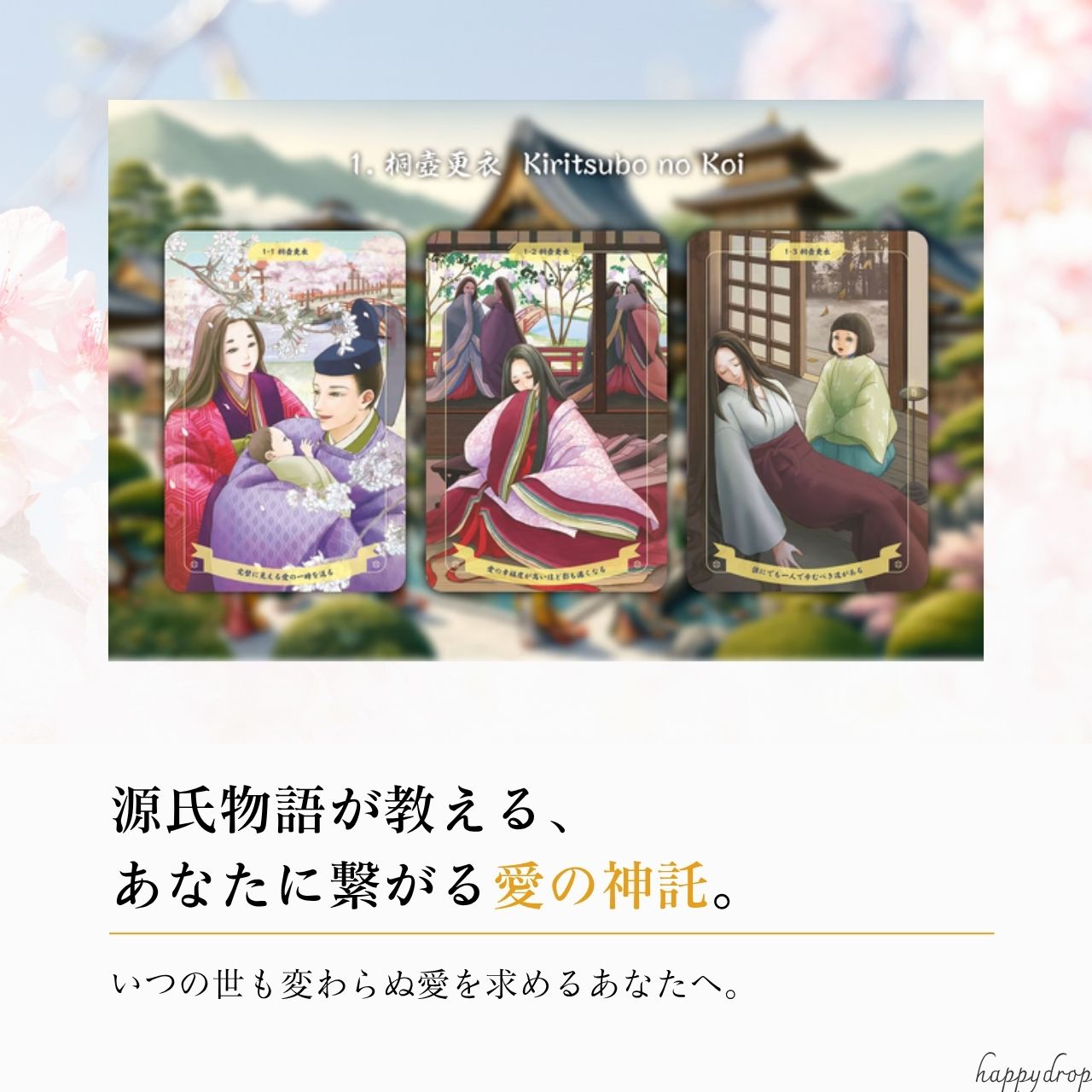 楽天市場】源氏物語オラクルカード 恋愛 オラクルカード 日本語版 日本