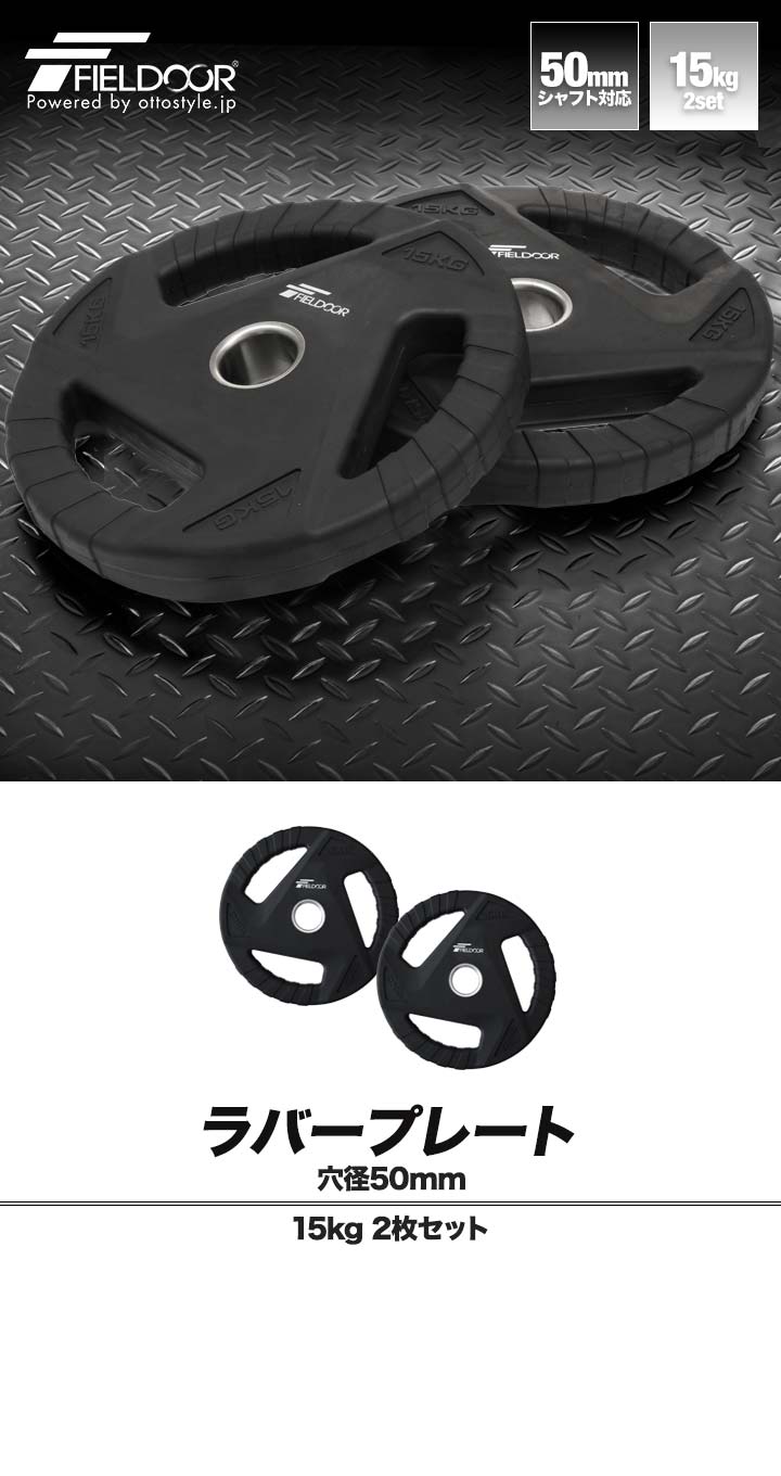 楽天市場】【楽天1位】ダンベルプレート 穴あき 15kg 2枚セット 穴径