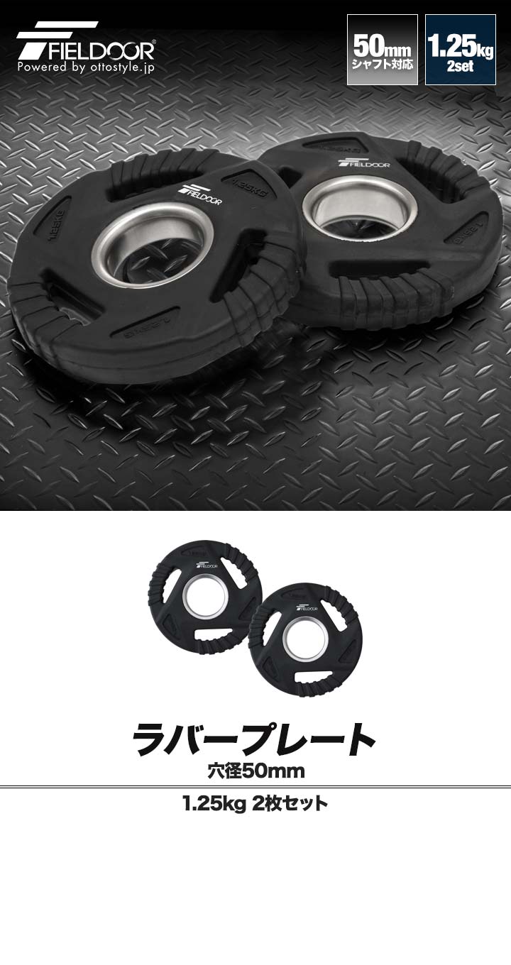 楽天市場】【楽天1位】ダンベルプレート 穴あき 1.25kg 2枚セット 穴径