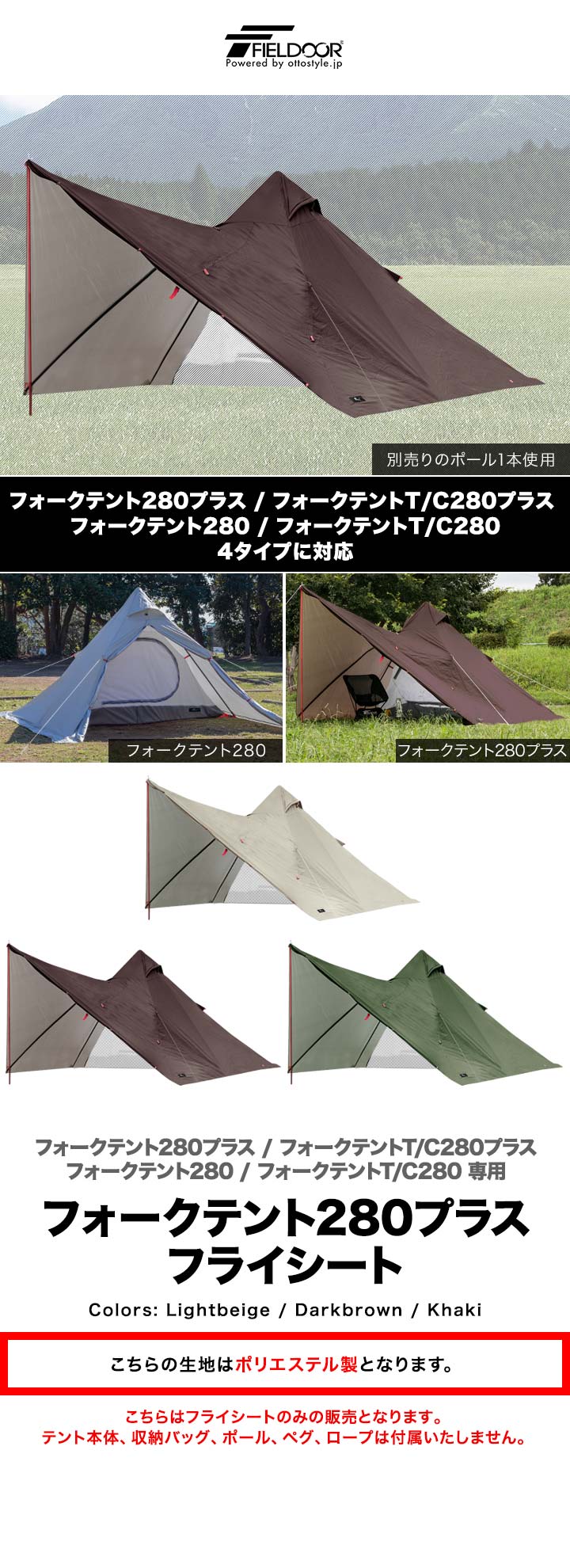 楽天市場】FIELDOOR フォークテント280 プラス用フライシート