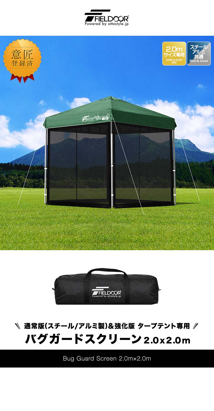 楽天市場】タープ テント タープテント用 サイドシート メッシュ 4面
