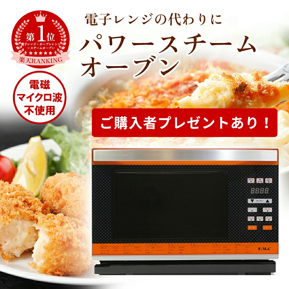 楽天市場】【直送】Newグランシェフ パワースチームオーブン 電子