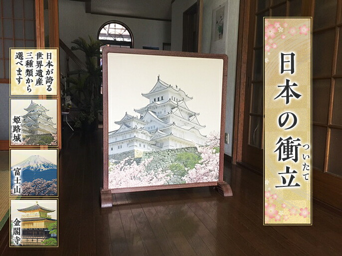 楽天市場】日本の衝立 インテリア 美術品 日本製 間仕切 屏風 姫路城