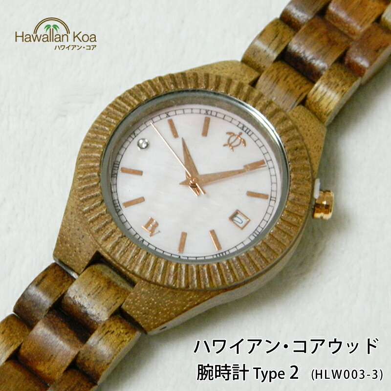 楽天市場】誕生日プレゼント ギフト 腕時計 木製 ハワイ ハワイアン