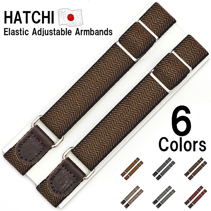 楽天市場】【SALE 10％OFFクーポン！】HATCHIBRAFOR アームバンド