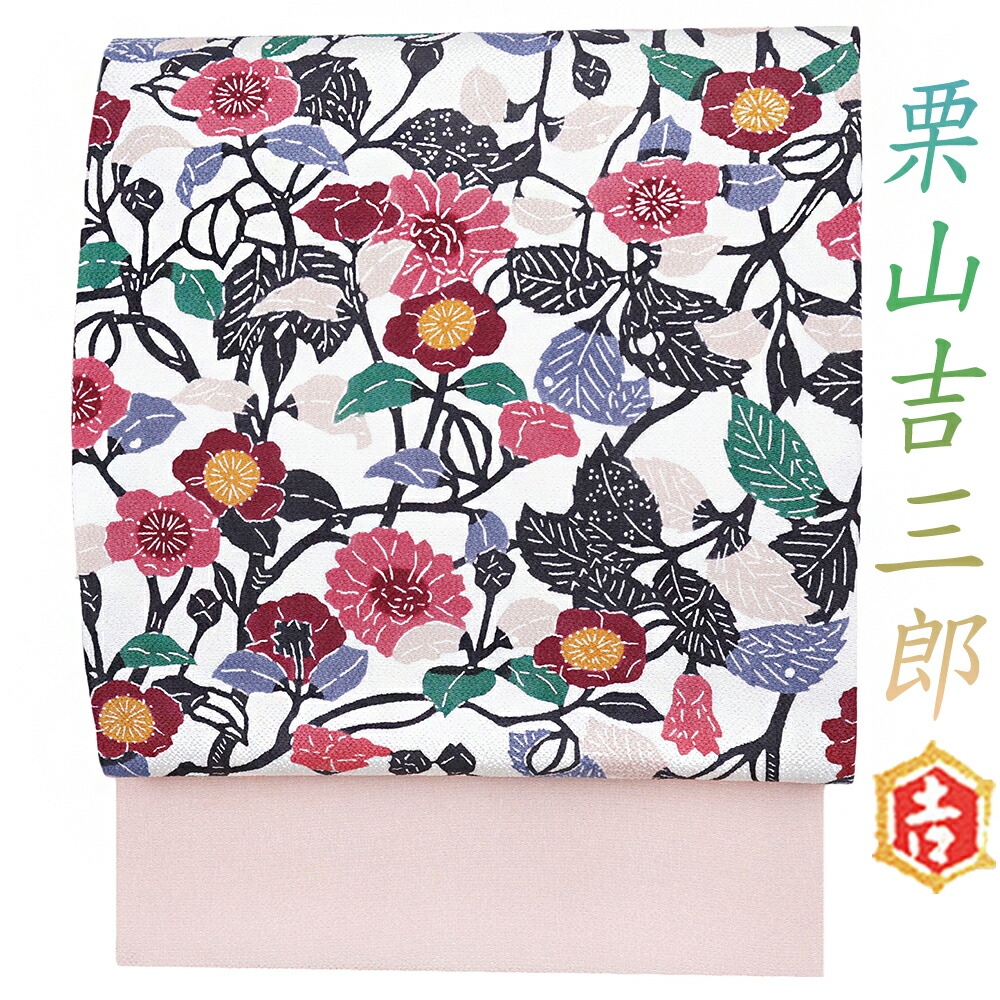 楽天市場】栗山吉三郎 九寸名古屋帯 栗山紅型 和染紅型 紅型染