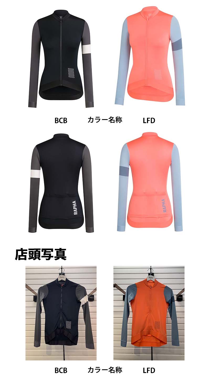 楽天市場】【店頭在庫品】 Rapha WOMEN'S PRO TEAM LONG SLEEVE