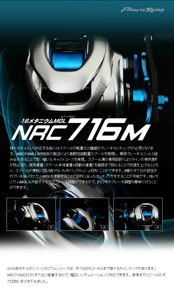 ZPI】 シマノ 16メタニウムMGL用 NRC716M スプール (生産終了)