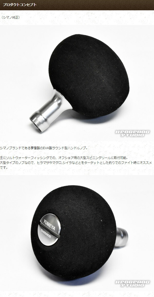 楽天市場】☆特価品10％OFF【シマノ純正】 夢屋 ハンドルノブ EVA