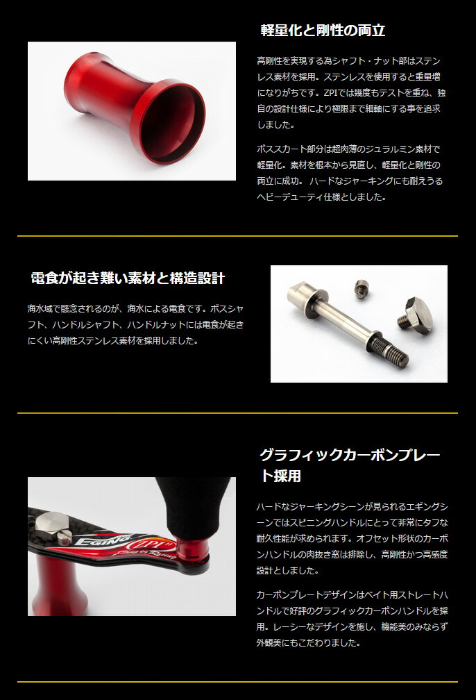 ZPI】 ソルティーバ エギング カーボンハンドル 92mm (生産終了)