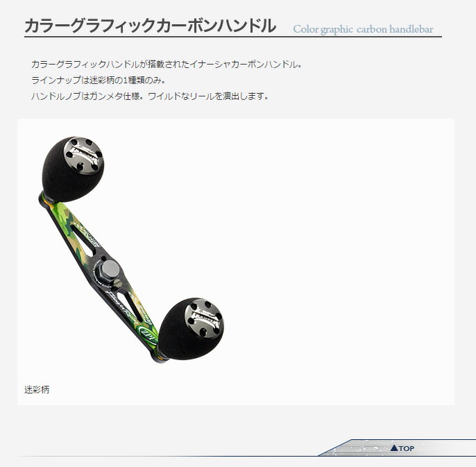 ZPI】 Inertia Carbon Handle Camouflage Color Graphics 92mm with