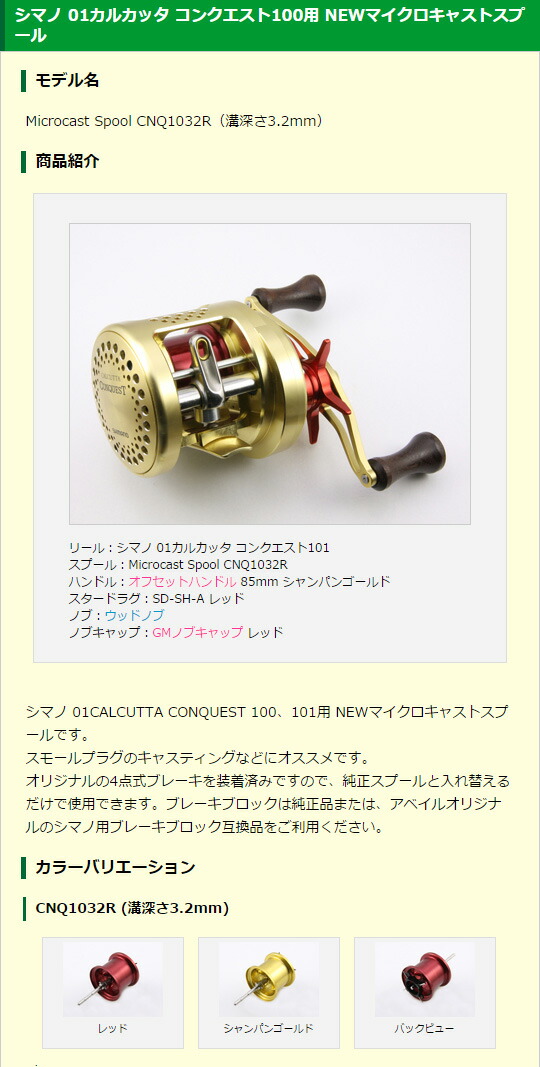 楽天市場】Avail(アベイル) シマノ 01カルカッタ コンクエスト100用