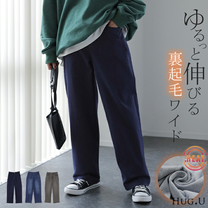 楽天市場】デニム 「 ゆる 美起毛 」 ワイドパンツ パンツ デニム