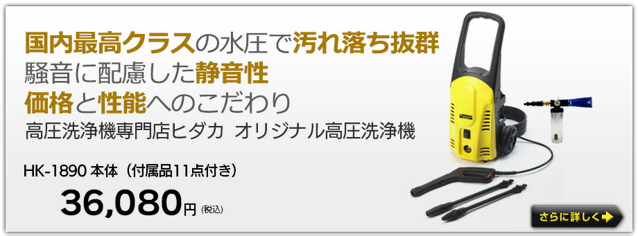 廃番・販売終了商品 高圧洗浄機専門店 ヒダカショップ