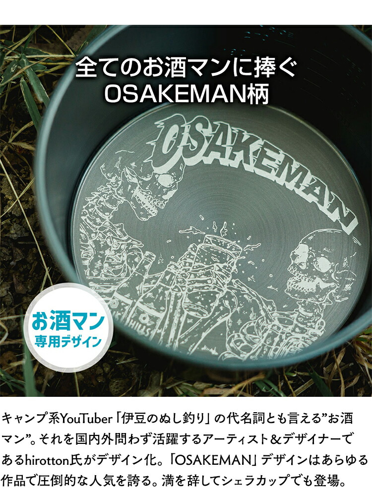 楽天市場】HILLS FIELD 深型シェラカップ OSAKEMAN お酒マン 480ml 黒