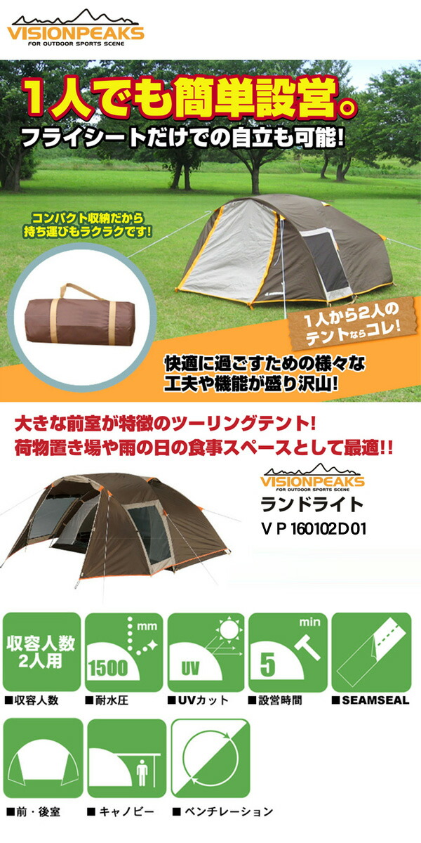楽天市場】ビジョンピークス VISIONPEAKS テント 小型テント ランド
