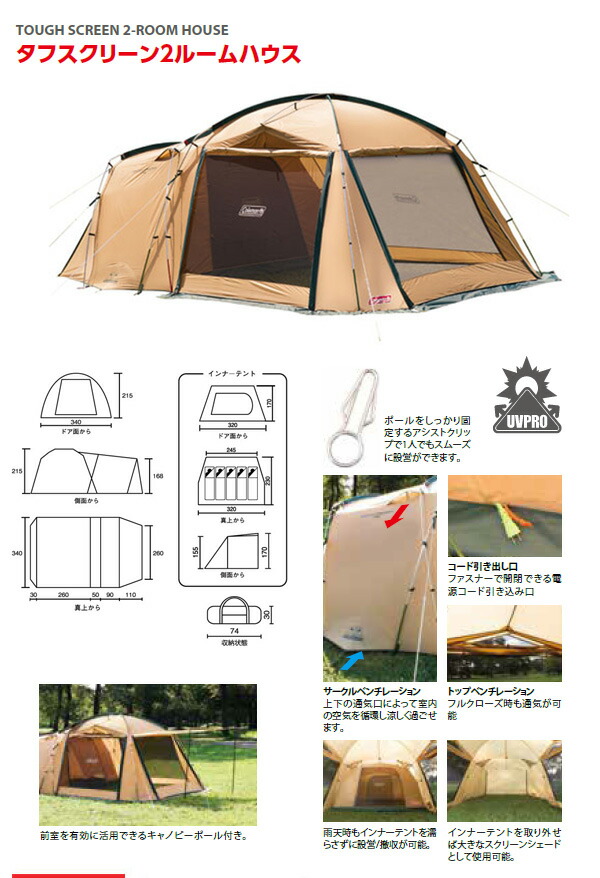 楽天市場】コールマン テント 大型テント タフスクリーン2ルームハウス