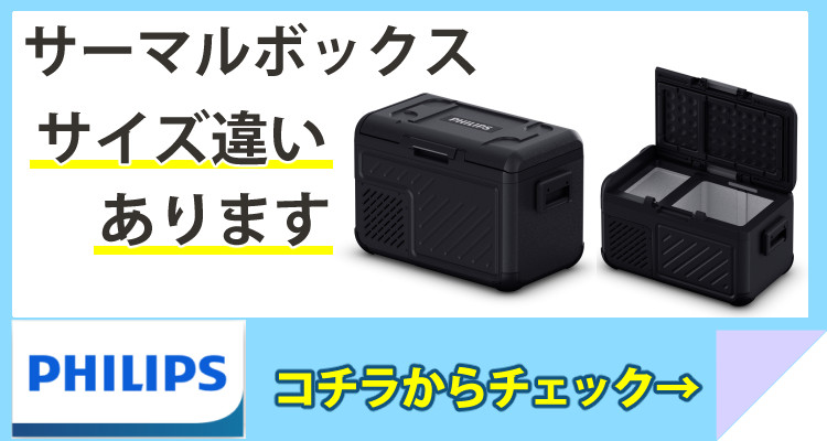 楽天市場】フィリップス 車載 冷蔵 冷凍 サーマルボックス 18L