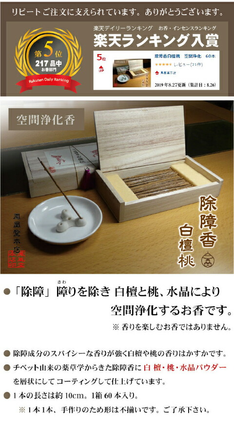 楽天市場】送料無料 除障香白檀桃 空間浄化 60本入り 日々のご先祖供養