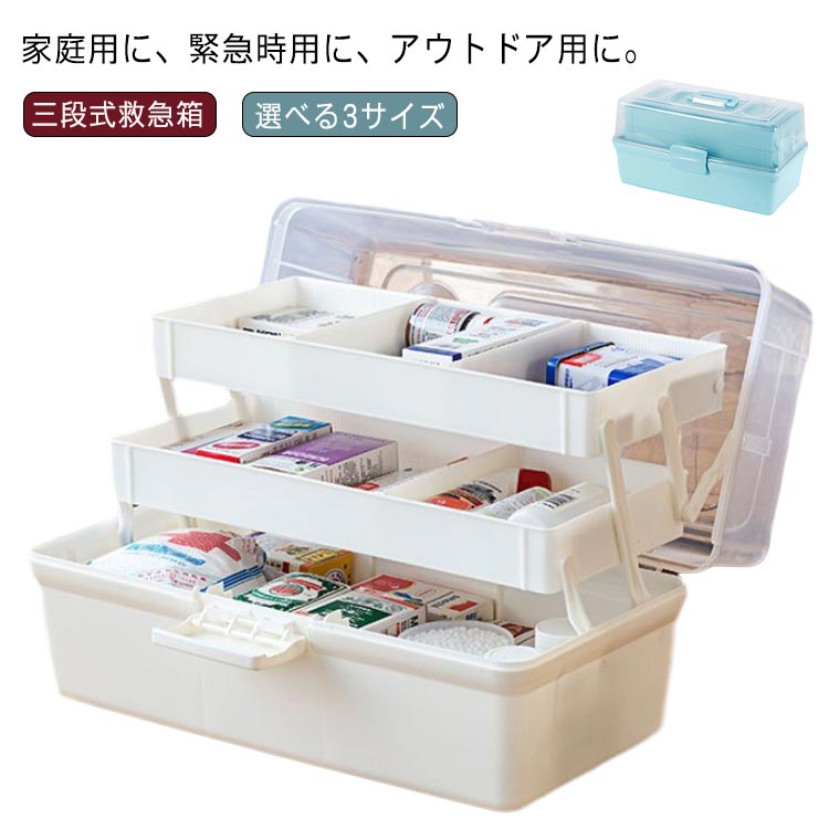 楽天市場】多機能収納ケース 救急箱 救急箱 小物入れ 大容量 薬箱