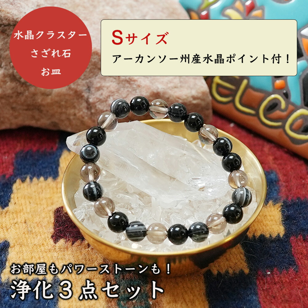 楽天市場】パワーストーン 天然石 簡単 浄化3点セット さざれ 水晶