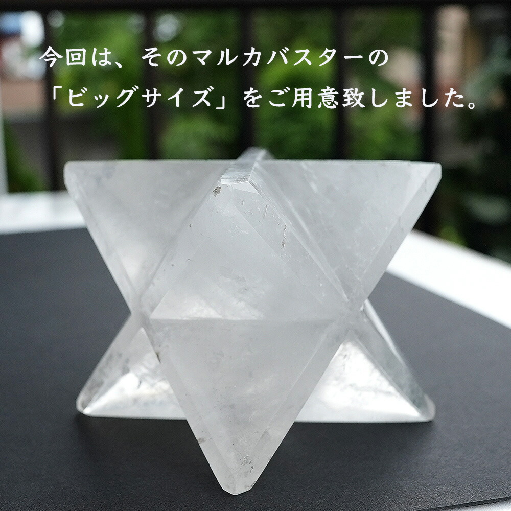 楽天市場】ヒマラヤ水晶 神聖幾何学 マカバ マルカバスター マカ