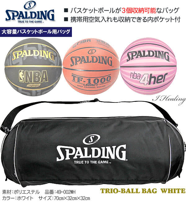 楽天市場】SPALDINGトリオボールバッグ ホワイト バスケットボール3個