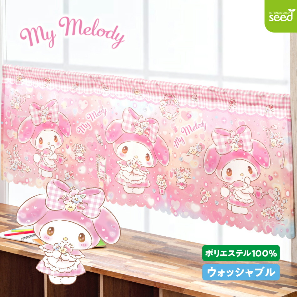 楽天市場】【期間限定10％off】 マイメロディ カフェカーテン キラキラ