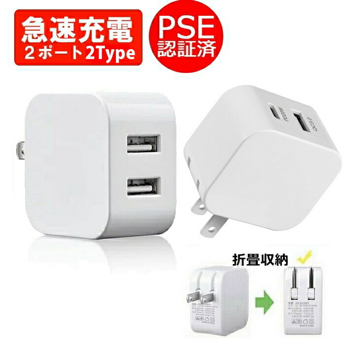 楽天市場】USB充電器 2ポート PD急速充電 3.4A Type-C＋USB-A