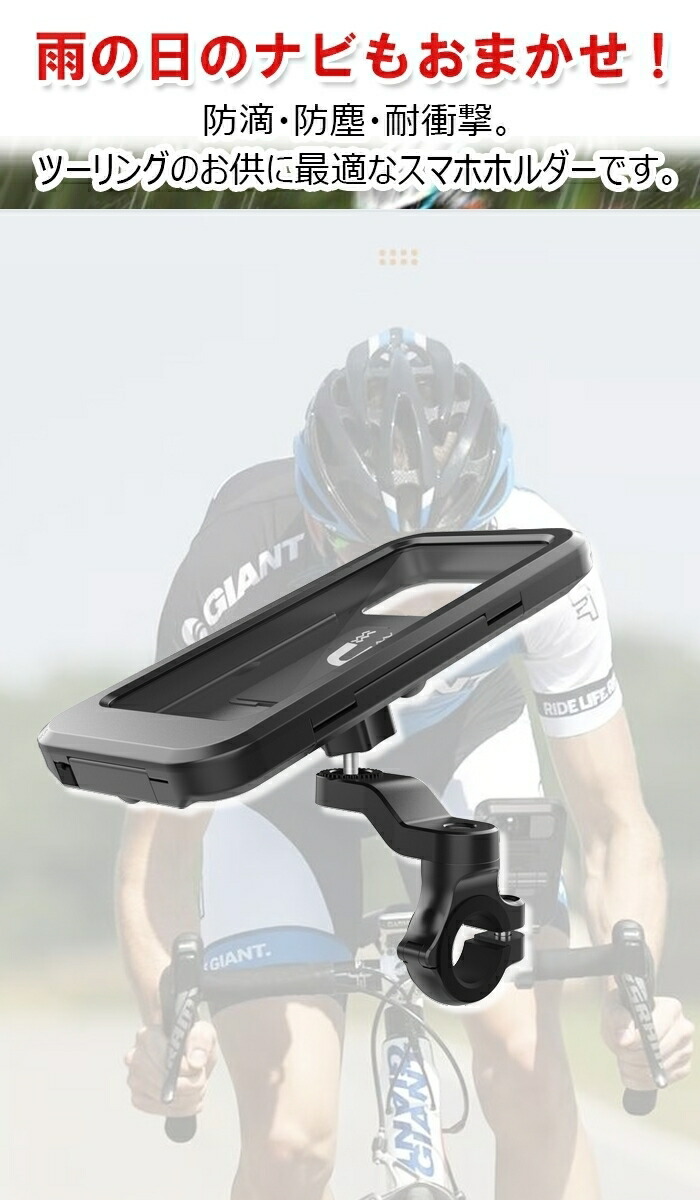 楽天市場】自転車 スマホ ホルダー 防水 スタンドケース バイク スマホ