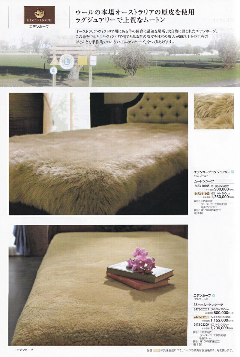 楽天市場】西川 エデンホープ シングルサイズ ムートンシーツ